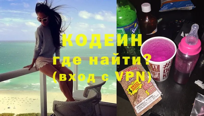 Кодеиновый сироп Lean Purple Drank  Кимры 